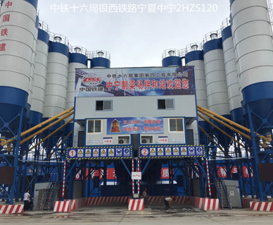 中铁十六局银西线HZS120