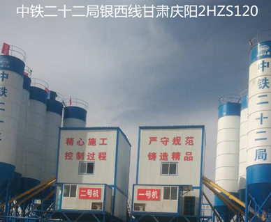 中铁二十二局银西线2HZS120