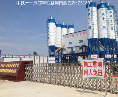 中铁十一局郑阜铁路HZS180